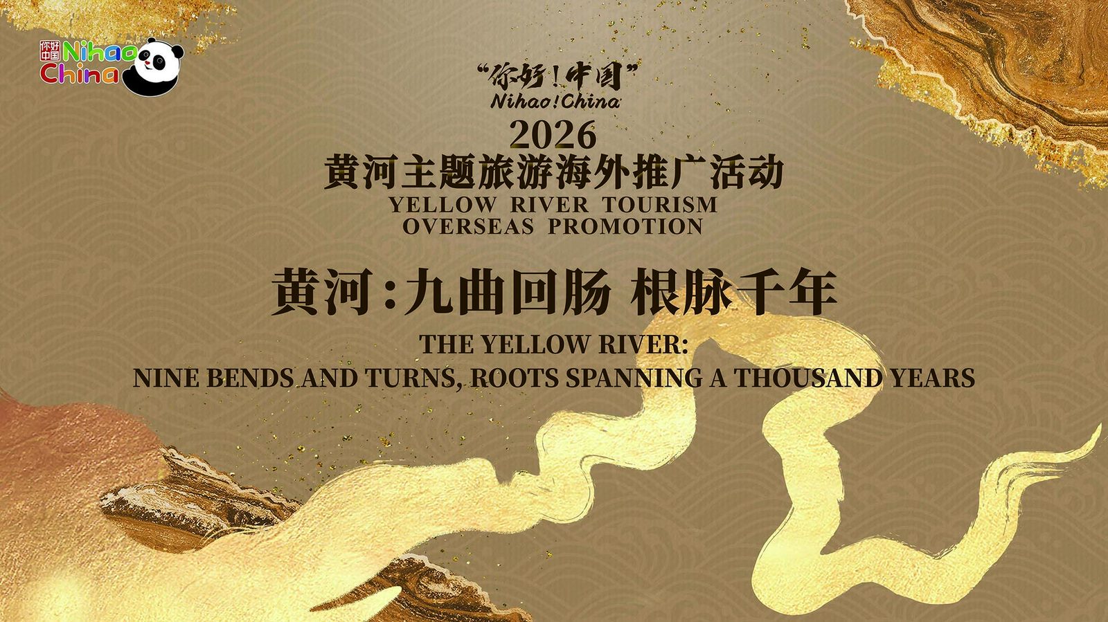 “你好！中国”——2026黄河主题旅游海外推广活动