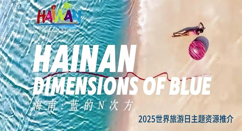 海南资源推介