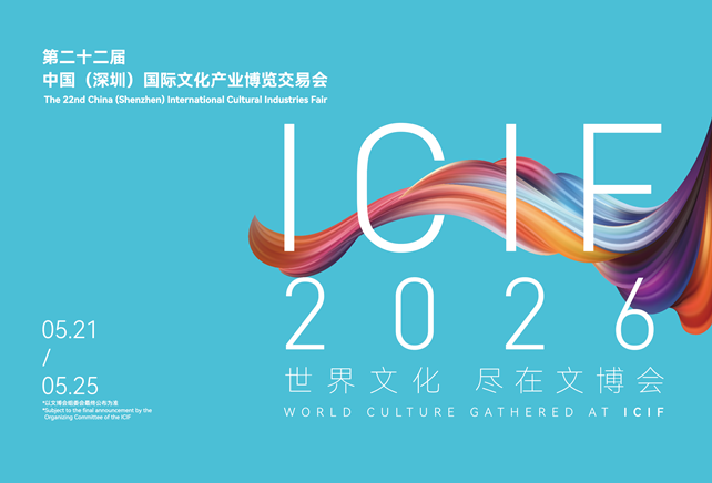 深圳文博会